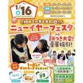 仙台こども専門学校 【大人気】こどもに会える！ニューイヤーフェスタ
