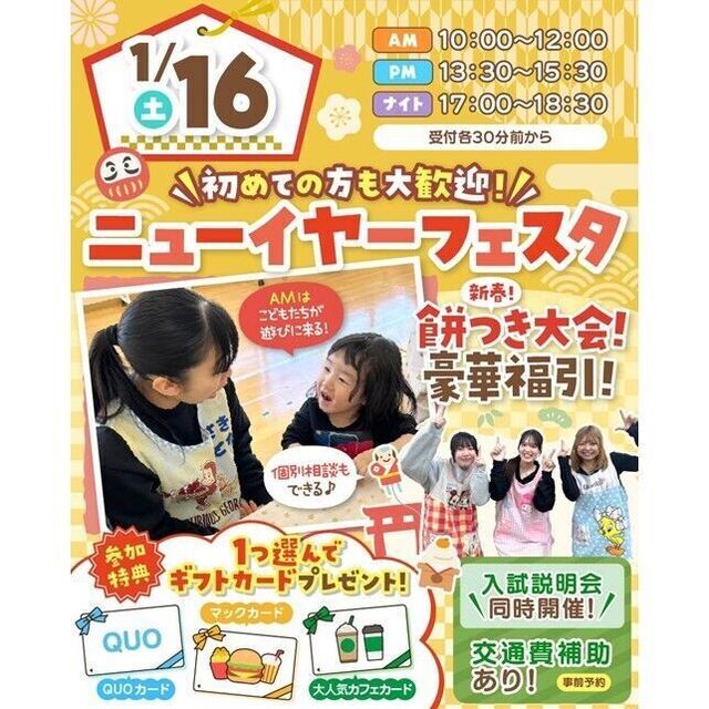 仙台こども専門学校 【大人気】こどもに会える！ニューイヤーフェスタ1