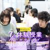 御茶の水美術専門学校 【体験授業】マーケティング｜アイデアを「企画」にしてみよう！