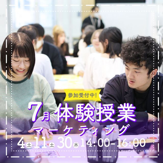 御茶の水美術専門学校 【体験授業】マーケティング｜アイデアを「企画」にしてみよう！1