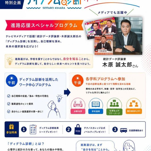 東京工学院専門学校 自分らしい進路をみつけよう！1