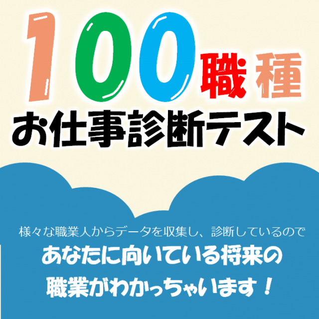 総合学園ヒューマンアカデミー広島校 あなたに合う進路がわかる！100職種の適職診断開催！1