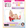 横浜ビューティーアート専門学校 【夏休みの宿題OK】人気NO1★パーソナルカラー診断！
