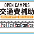 キャットミュージックカレッジ専門学校 【高校2年生限定】交通費補助DAY☆オープンキャンパス