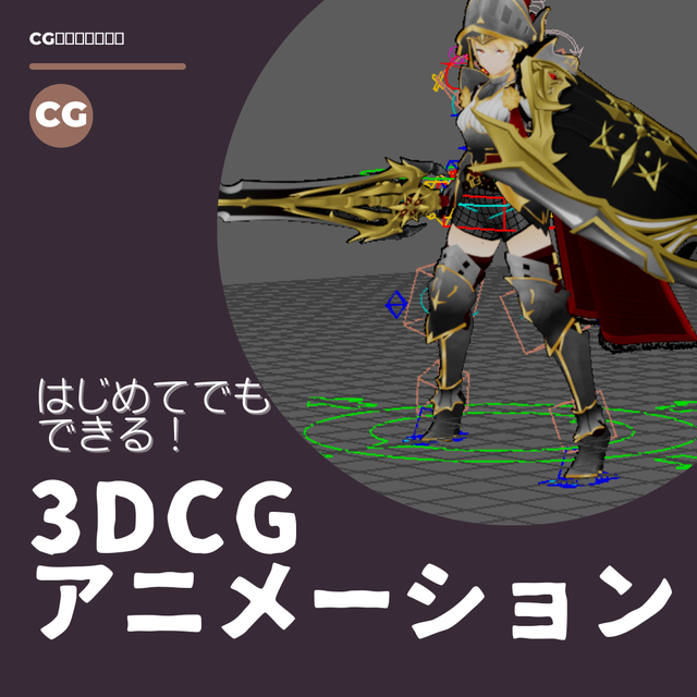 トライデントデザイン専門学校 ３DCGアニメーションを作ろう1