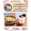 仙台スイーツ＆カフェ専門学校 【あまかわ最強コンビ♪】キャラメルクレープ&オレオフラッペ☆