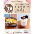 仙台スイーツ＆カフェ専門学校 【あまかわ最強コンビ♪】キャラメルクレープ&オレオフラッペ☆