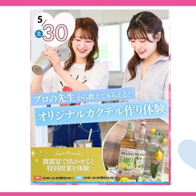 大宮ビューティー＆ブライダル専門学校 ＜NEWブライダル！＞プロ講師から教わるカクテル体験！2