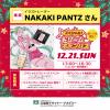 専門学校 福岡デザイナー・アカデミー 【高1・2年生】イラストレーターNAKAKI PANTZさん