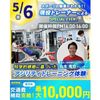 横浜リゾート＆スポーツ専門学校 【交通費補助あり】部活生 必見！アジリティトレーニング体験！
