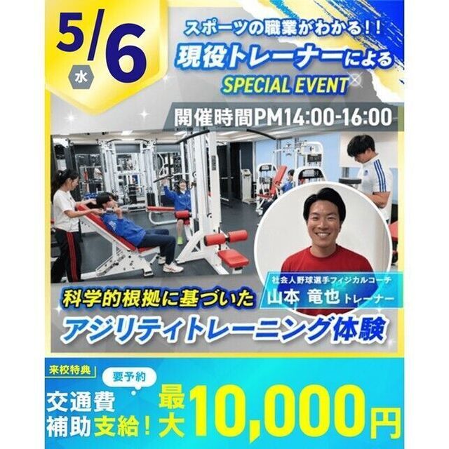 横浜リゾート＆スポーツ専門学校 【交通費補助あり】部活生 必見！アジリティトレーニング体験！1