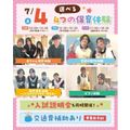 仙台こども専門学校 【初めての方大歓迎★】選べる4つの保育体験♪交通費補助あり！