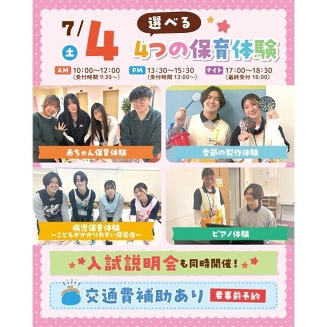 仙台こども専門学校 【初めての方大歓迎★】選べる4つの保育体験♪交通費補助あり！1