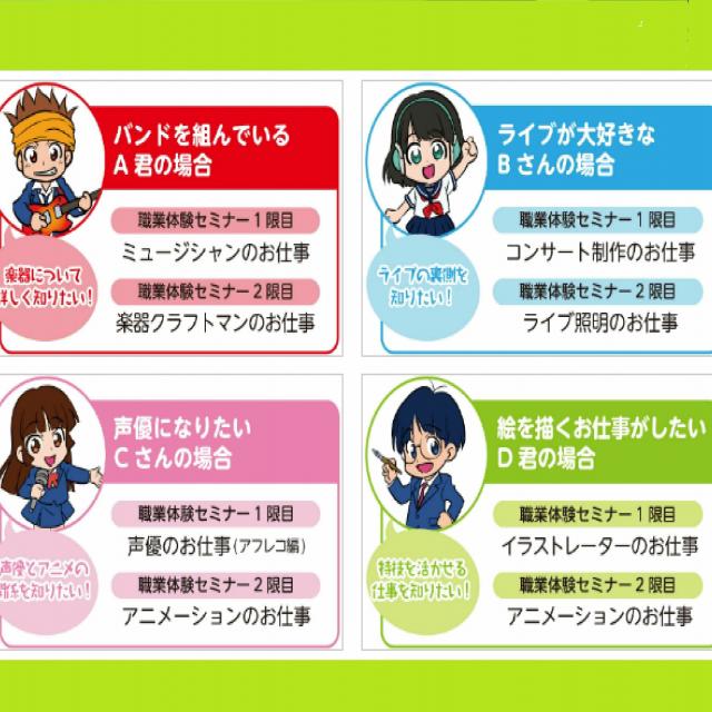 高校生限定 エンタメ業界お仕事発見フェスタ 大阪アニメーションカレッジ専門学校のオープンキャンパス情報と予約申込 スタディサプリ 進路 高校生限定 エンタメ業界お仕事発見フェスタ 大阪アニメーションカレッジ専門学校のオープンキャンパス情報と予約申込 スタディサプリ 進路