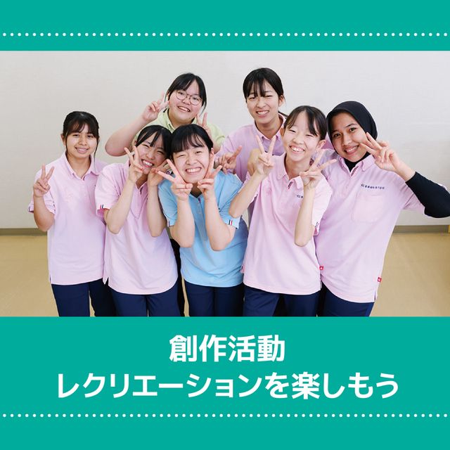 ＹＩＣ看護福祉専門学校 【予約フォーム】レクリエーションを楽しもう（介護福祉学科）1