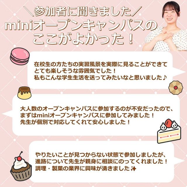 札幌スイーツ＆カフェ専門学校 ★宿題参加OK★平日miniオープンキャンパス2