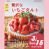 辻学園調理・製菓専門学校 贅沢ないちごタルト体験　交通費補助あり1