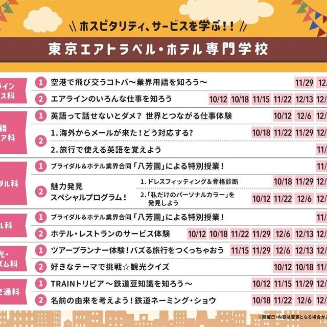 東京エアトラベル・ホテル専門学校 エアラインサービス科：エアラインのいろんな仕事を知ろう3