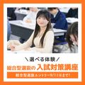 ＹＩＣ公務員専門学校 【選べる体験】総合型選抜の入試対策講座