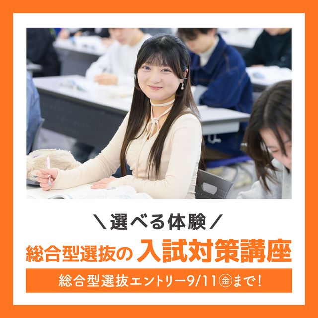 ＹＩＣ公務員専門学校 【選べる体験】総合型選抜の入試対策講座1