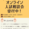 高野山大学 入試相談会