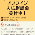 入試相談会／高野山大学