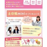 【30分～OK！夏休みの宿題大歓迎！】ミニオープンキャンパスの詳細