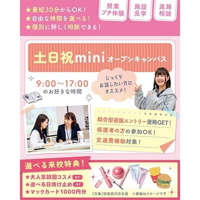 仙台医療秘書福祉＆ＩＴ専門学校 【30分～OK！】ミニオープンキャンパス1