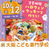 大阪こども専門学校 ハロウィンイベント　食育クッキー作り！PM　交通費補助あり1