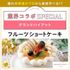 東京ベルエポック製菓調理専門学校 ★9月 業界コラボスペシャル☆1
