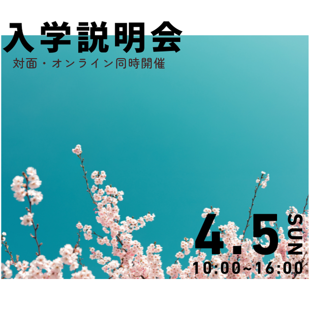 日本大学（通信教育部） オープンキャンパス型入学説明会（対面・オンライン同時開催）1