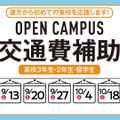 キャットミュージックカレッジ専門学校 【高校2.3対象交通費補助】遠方から初めての来校を応援
