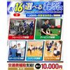横浜リゾート＆スポーツ専門学校 【夏休みの宿題もOK！】大人気！選べるオープンキャンパス！