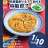 辻学園調理・製菓専門学校 特製餃子！自家製食べるラー油付き　交通費補助あり1