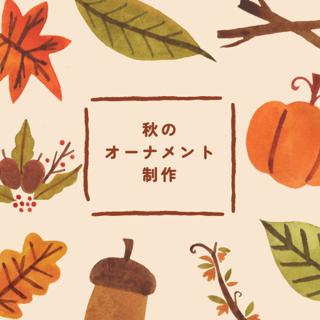 日本デザイン福祉専門学校 【11月・12月開催】保育こどもデザイン講座1