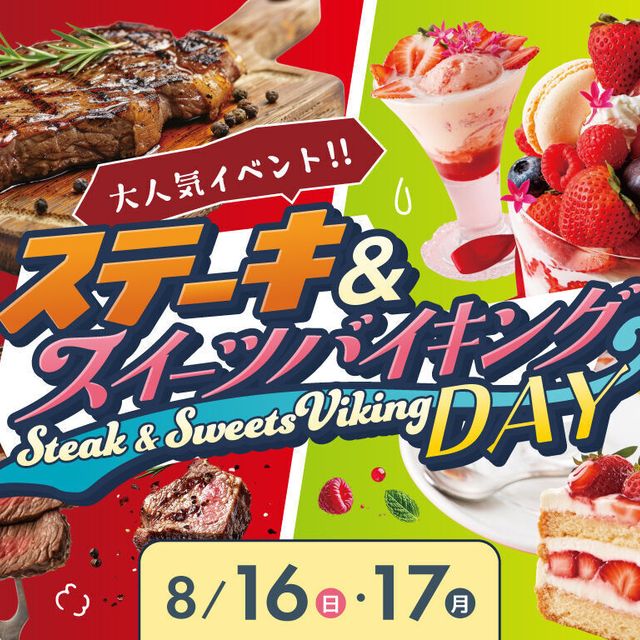 福岡ホテル・ウェディング＆製菓調理専門学校 ステーキ＆スイーツバイキングDAY1