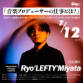 ＥＳＰエンタテインメント東京 Ryo ’LEFTY’Miyataさん特別セミナー！