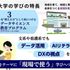 九州国際大学 アニメーション動画でわかる九国大3