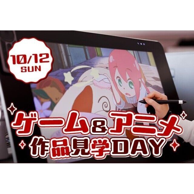 専門学校 東京クールジャパン・アカデミー ゲーム＆アニメ作品見学DAY1