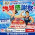 東京健康科学専門学校 １０/３(土)創立４０周年記念！特別オープンキャンパス1