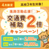 大阪こども専門学校 せんせいプチ体験！こどもが来る！！　交通費補助2倍DAY4