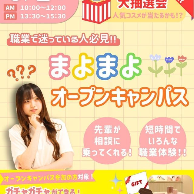 札幌医療秘書福祉＆ＩＴ専門学校 【全学年におススメ】☆まよまよオープンキャンパス☆1