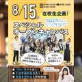 東京みらいＡＩ＆ＩＴ専門学校 【高校1.2年生におすすめ！】在校生企画のスペシャルDAY！