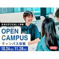 国際工科専門職大学 【大阪キャンパス】キャンパス体験day