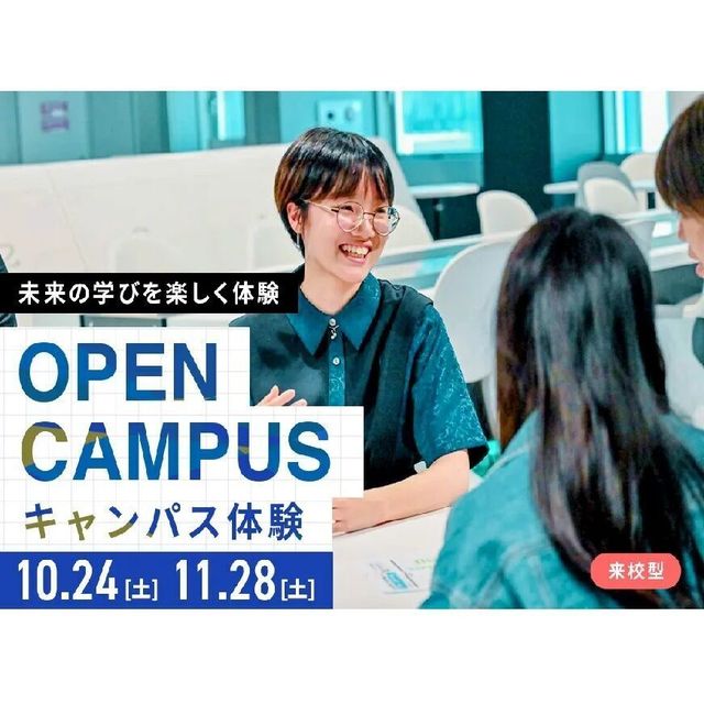 国際工科専門職大学 【大阪キャンパス】キャンパス体験day1