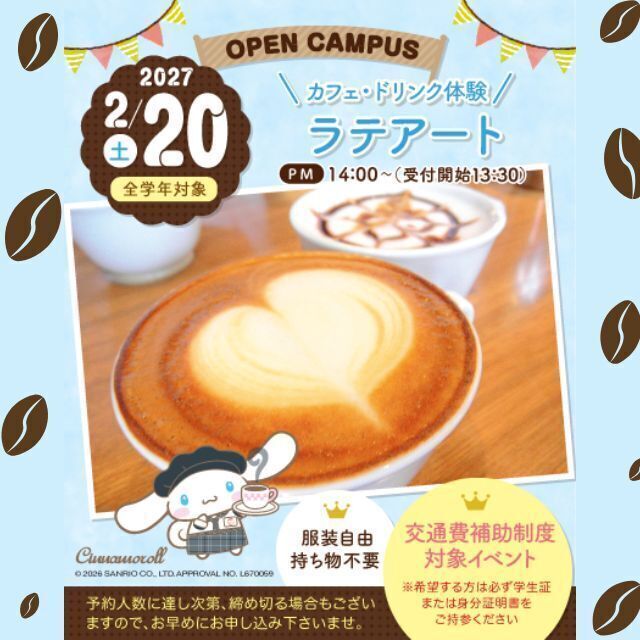 名古屋スイーツ＆カフェ専門学校 【初めての参加オススメ♪】ふわふわラテアート1