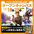 新潟コンピュータ専門学校 【10月はゲーム特集】オープンキャンパスへ行こう！1