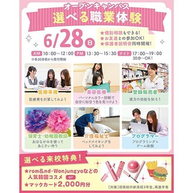 仙台医療秘書福祉＆ＩＴ専門学校 【初めての方にオススメ！】選べる職業体験＆個別相談1