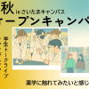 日本薬科大学 聞いて、見て、話してわかる薬学の魅力