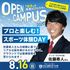 びわこ成蹊スポーツ大学 【8月16日開催】夏のオープンキャンパス！（全学年対象）1